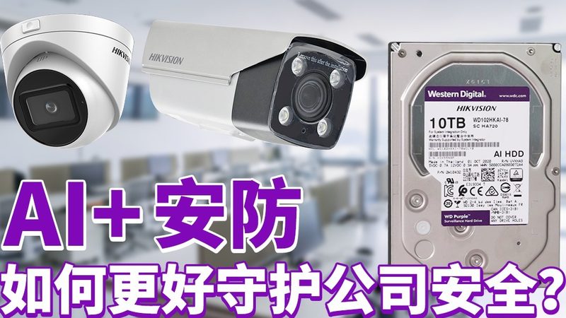 智能安防系统：十大品牌套餐背后的选型逻辑