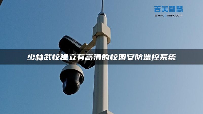 上海楼宇对讲系统：如何选择优质厂家直销方案**